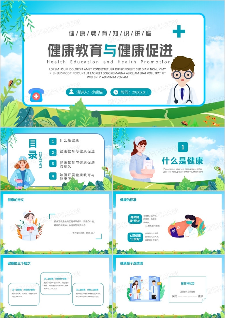 蓝色卡通风健康教育与健康促进PPT模板