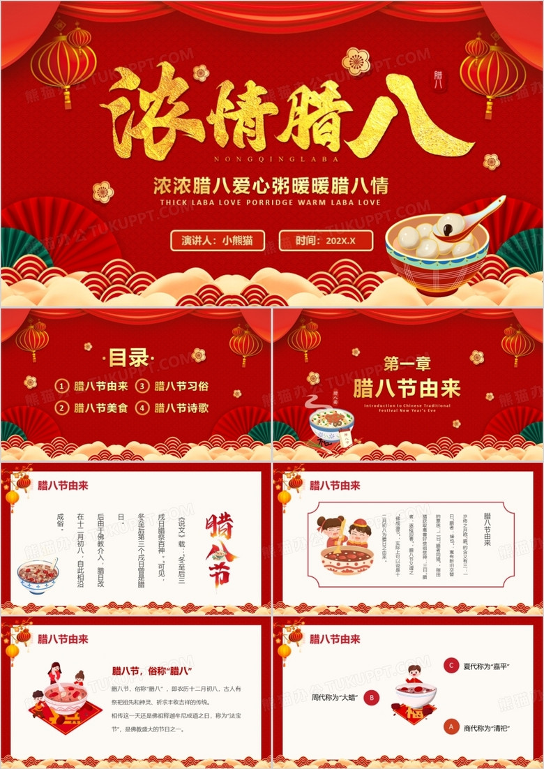 红色中国风腊八节习俗介绍PPT模板