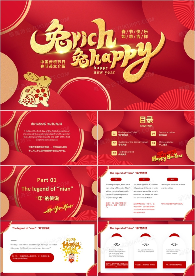 紅色簡(jiǎn)約風(fēng)兔年春節(jié)節(jié)日英文介紹PPT模板 紅色簡(jiǎn)約風(fēng)兔年春節(jié)節(jié)日英文介紹PPT模板