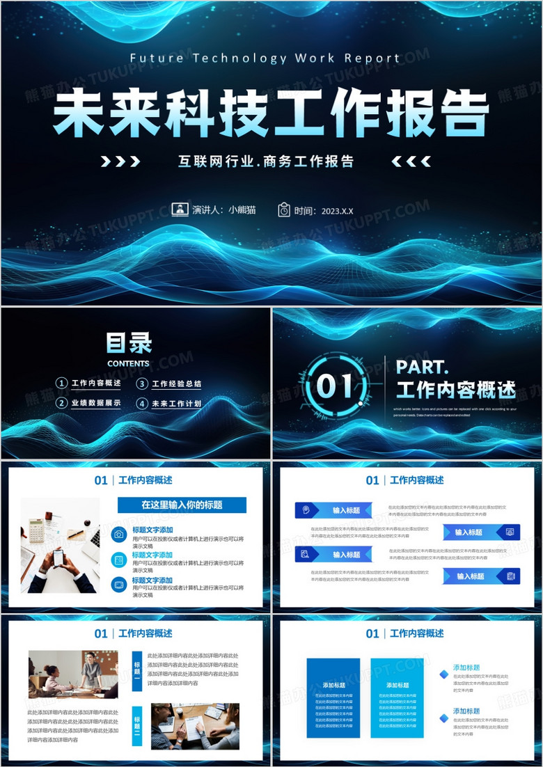 蓝色科技风互联网工作报告PPT模板 蓝色科技风互联网工作报告PPT模板
