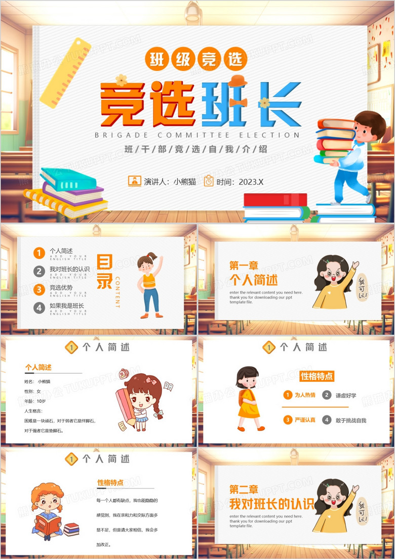 黄色卡通风班长竞选自我介绍PPT模板