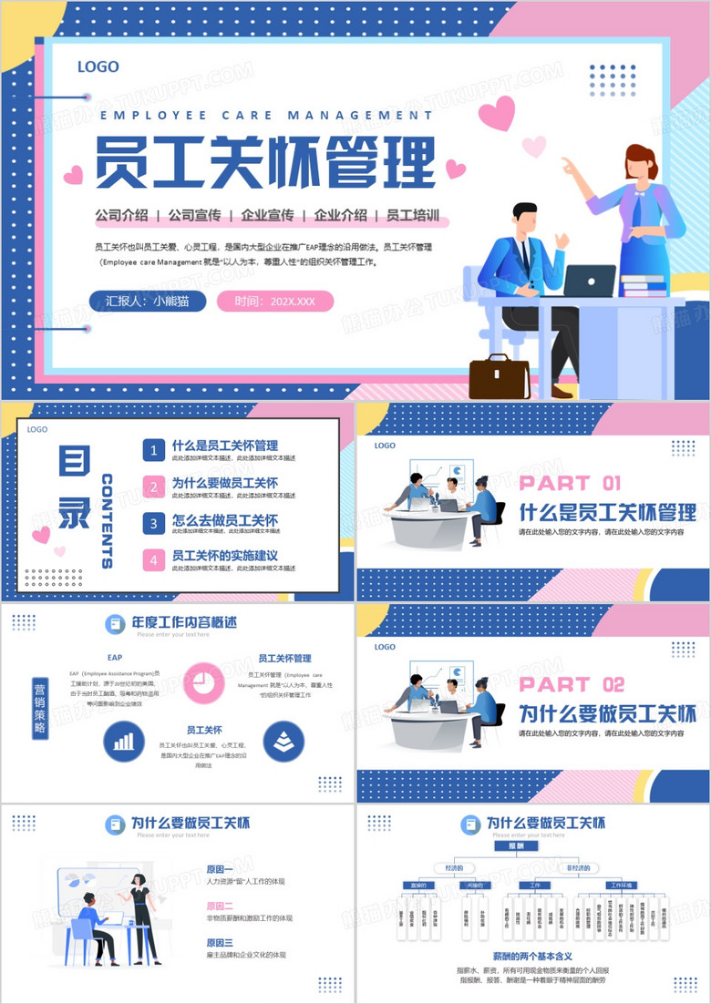 蓝色卡通风员工关怀管理PPT模板