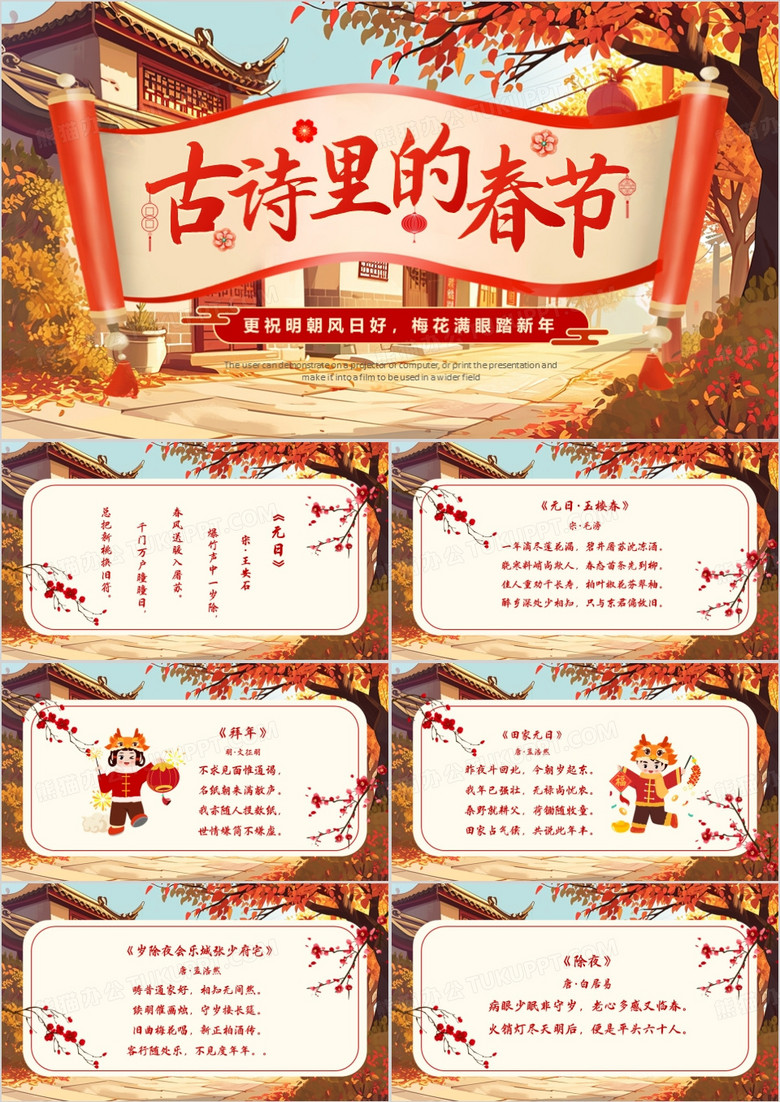 红色中国风春节诗歌诗句介绍PPT模板