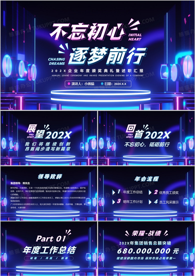 紫色科技风企业年会颁奖典礼PPT模板