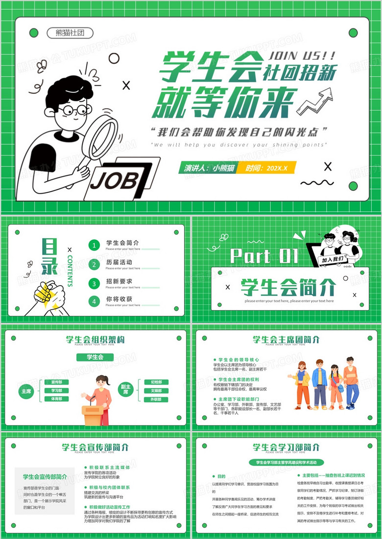 绿色简约风学生会社团招新PPT模板