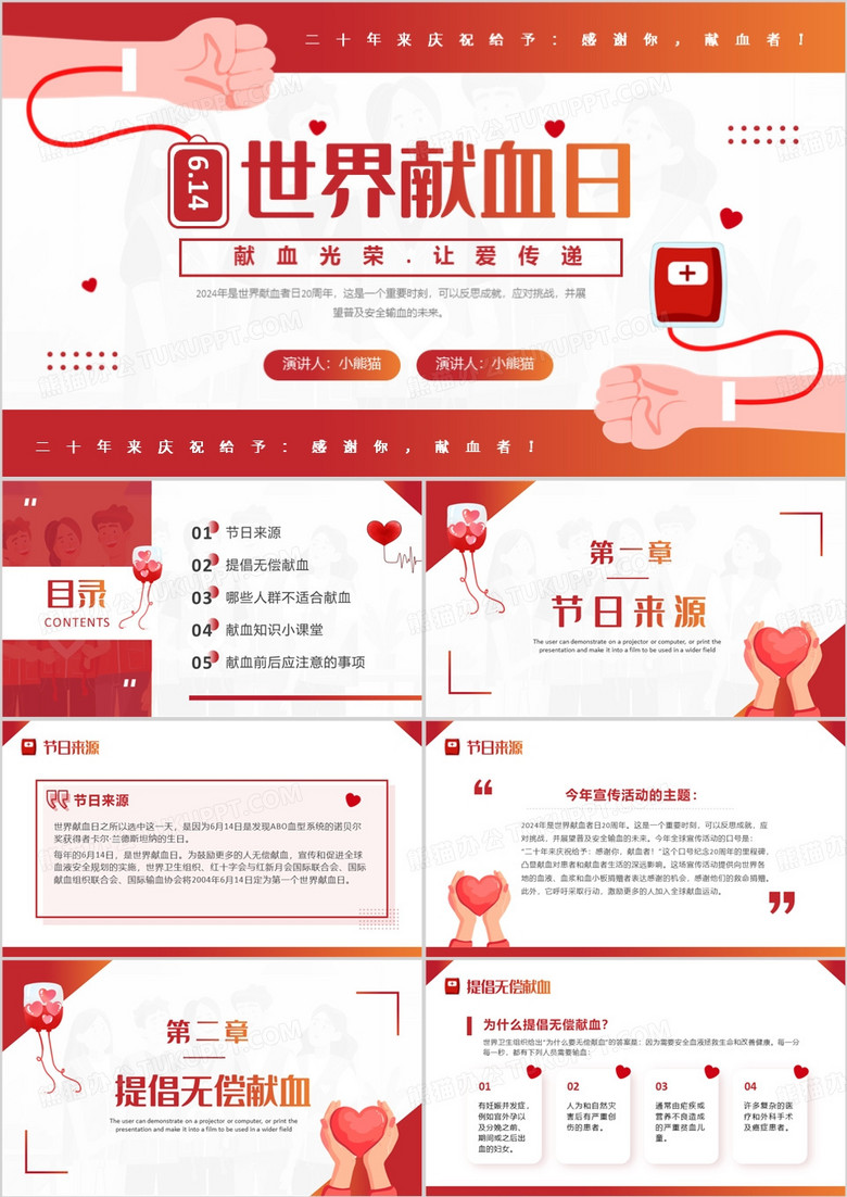 红色简约风世界无偿献血者日PPT模板