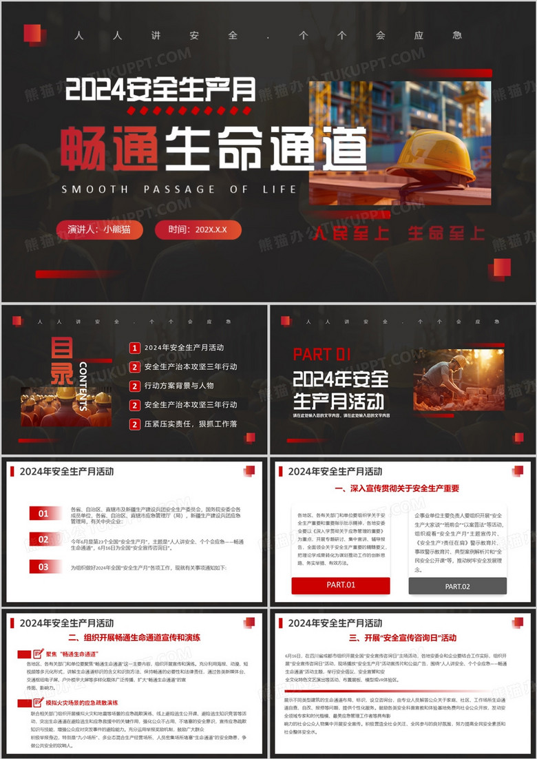 黑红简约风畅通生命通道安全科普PPT模板 黑红简约风畅通生命通道安全科普PPT模板