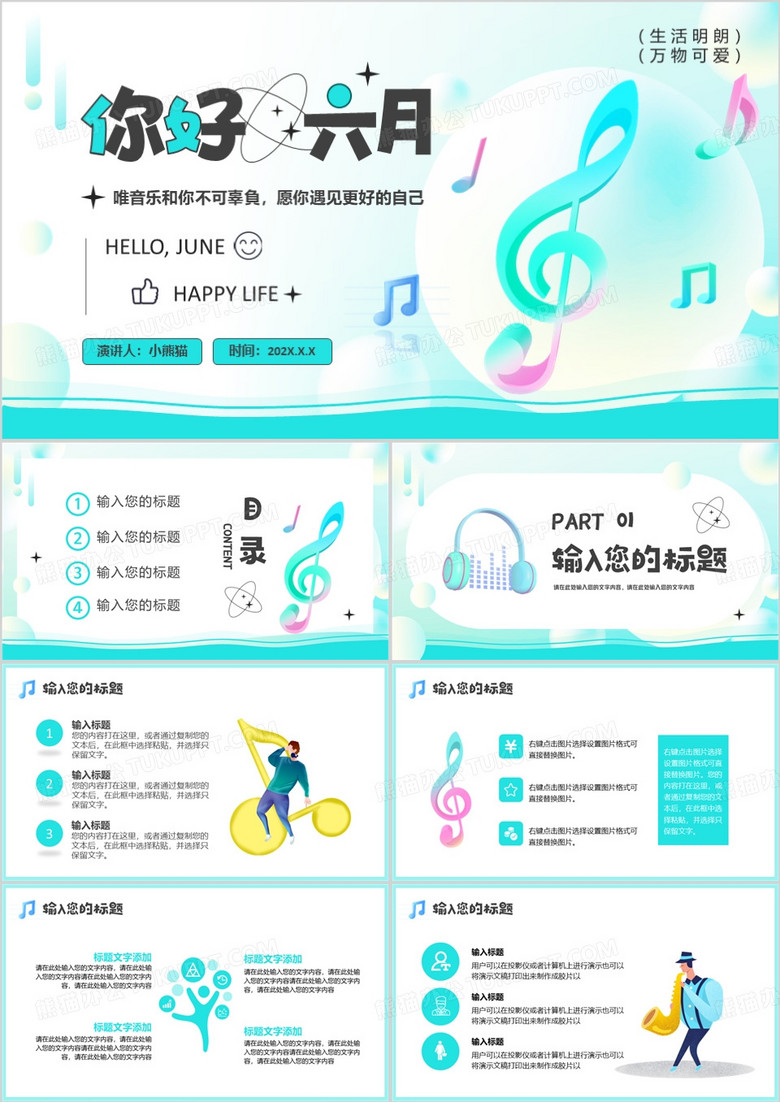 蓝色清新简约风你好六月音符PPT模板