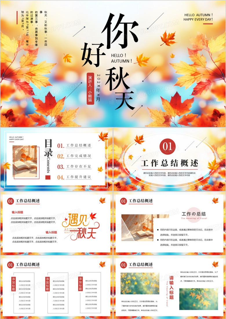 橙色插画风秋天你好叶落知秋PPT通用模板