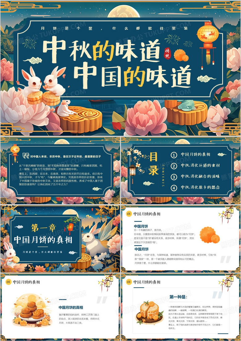 蓝色中国风中秋的味道中国的味道PPT模板