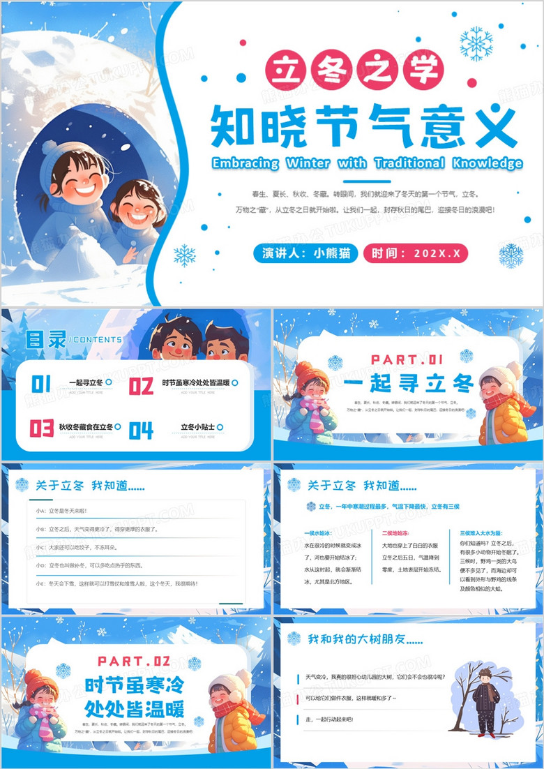 蓝色卡通风知传统迎立冬传统节气介绍PPT模板