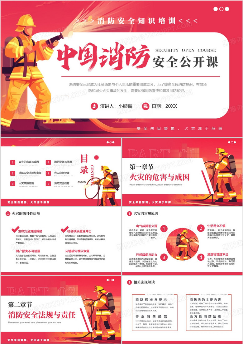 红色插画风中国消防安全公开课PPT模板