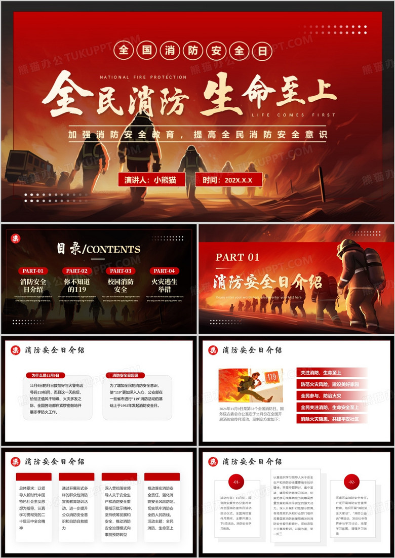 红色简约风全民消防生命至上PPT模版
