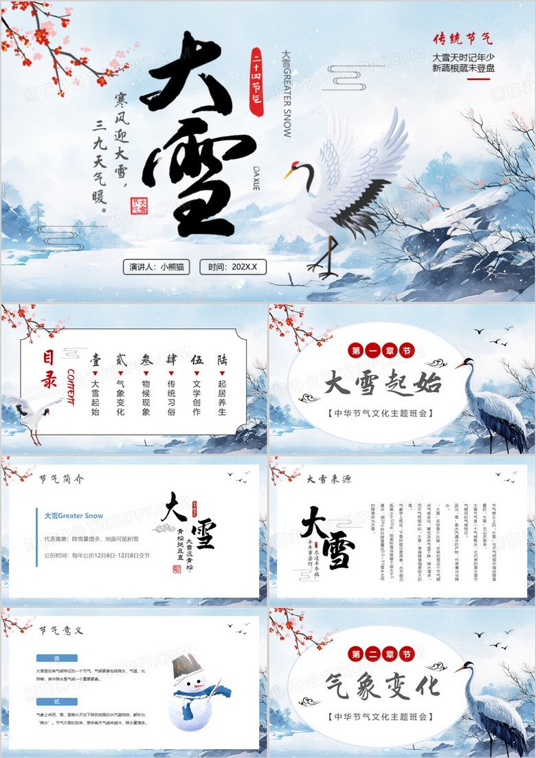 蓝色中国风二十四节气之大雪PPT模板