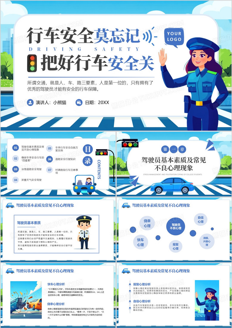 蓝色卡通风行车安全莫忘记安全教育PPT模板