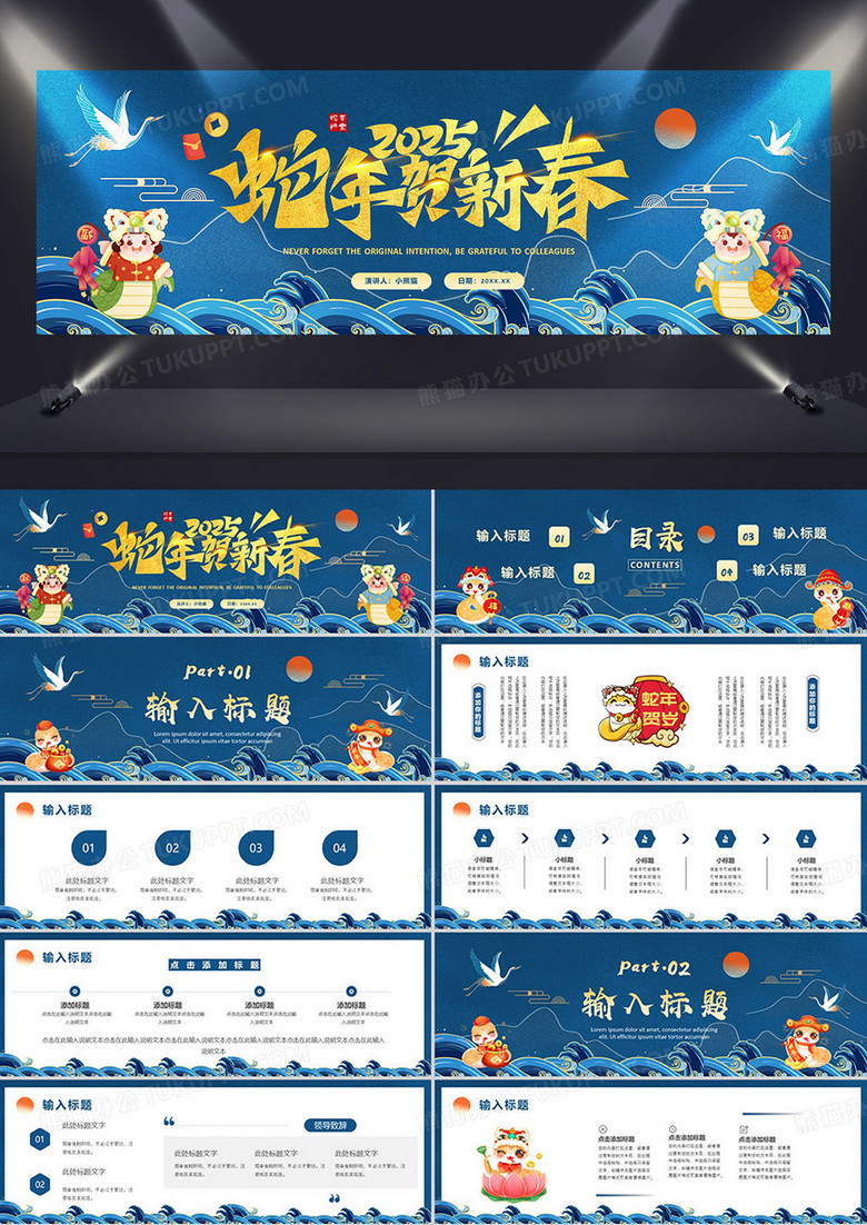 蓝色中国风2025蛇年贺新春PPT通用模板