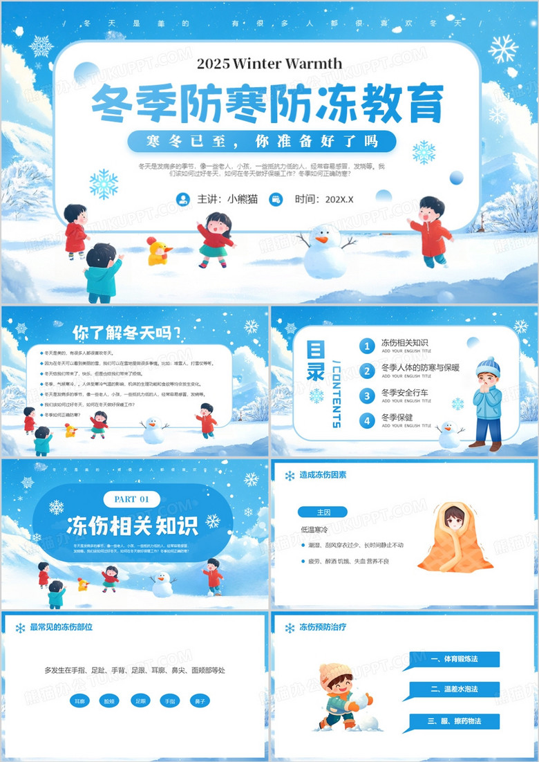 蓝色卡通风冬季防寒防冻安全教育PPT模板