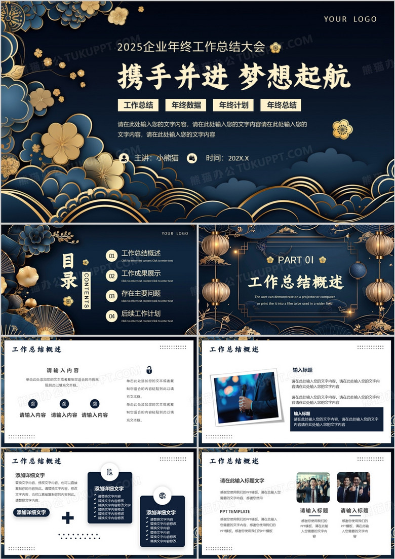 蓝色中国风年终工作总结PPT通用模板