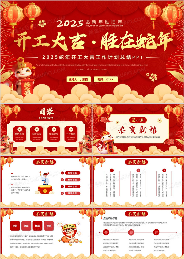 紅色大氣中國(guó)風(fēng)開(kāi)工大吉?jiǎng)僭谏吣關(guān)PT模板