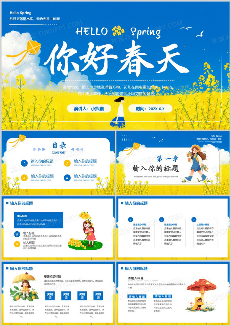 蓝色小清新你好春天PPT通用模板