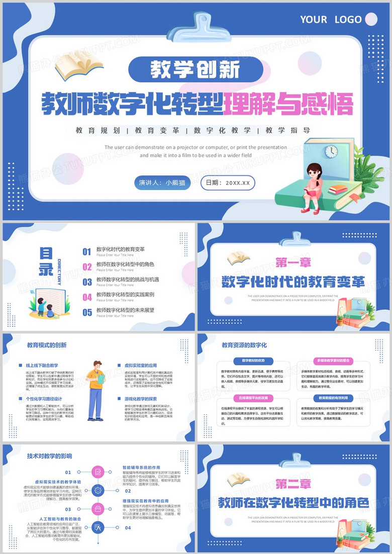 蓝色扁平化教师数字化转型理解与感悟PPT模板