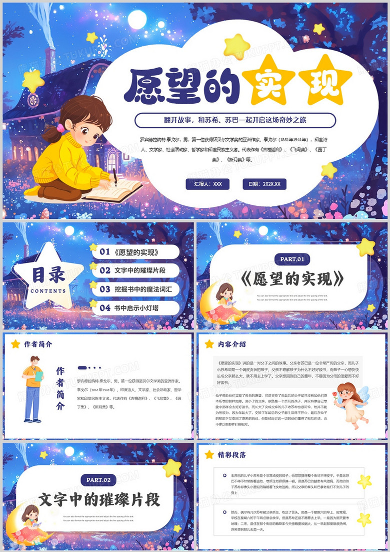 紫色卡通风愿望的实现读书分享PPT模板