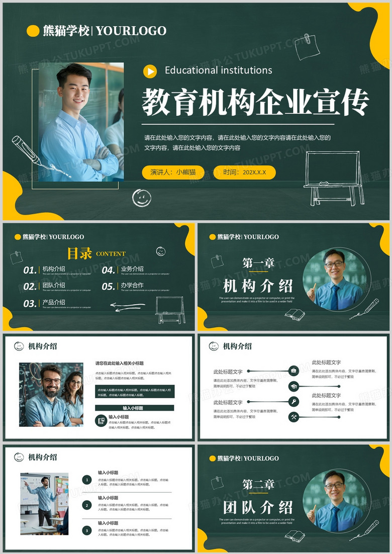 绿色简约黑板风教育机构企业宣传PPT模板