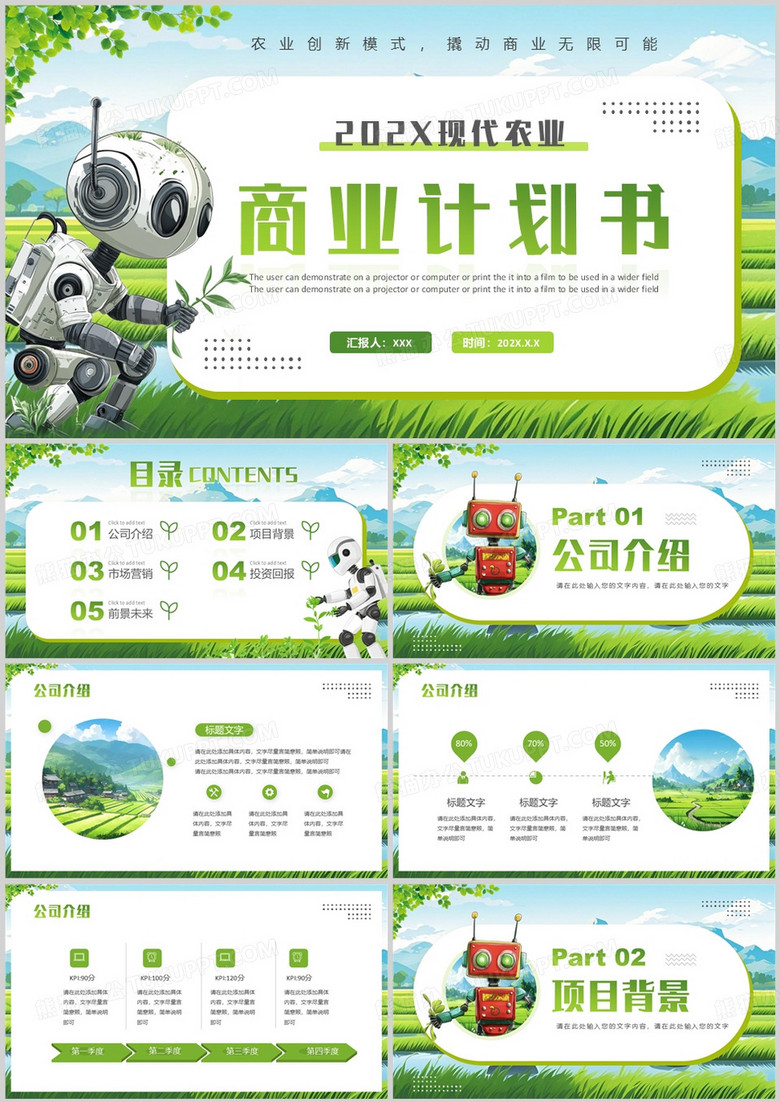 绿色简约风现代农业商业计划书PPT模板
