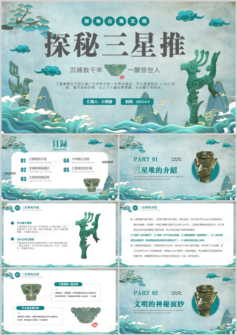 绿色国潮风神秘的三星堆文化PPT模板