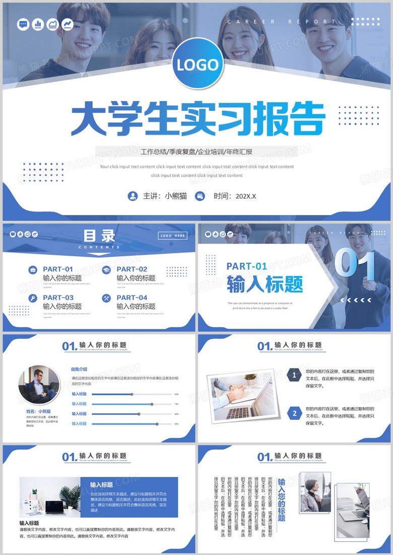 蓝色简约风大学生社会实习报告PPT模板