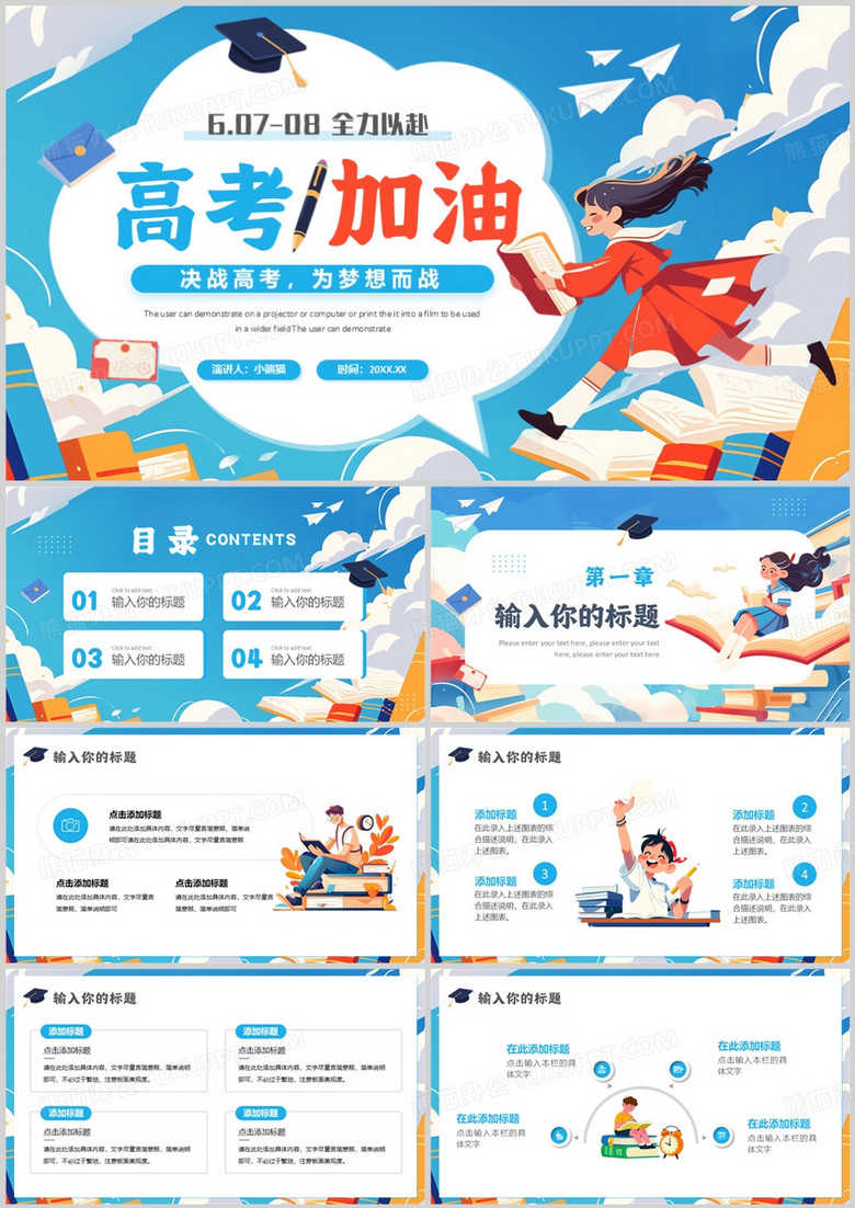 蓝色卡通风全力以赴高考加油PPT模板