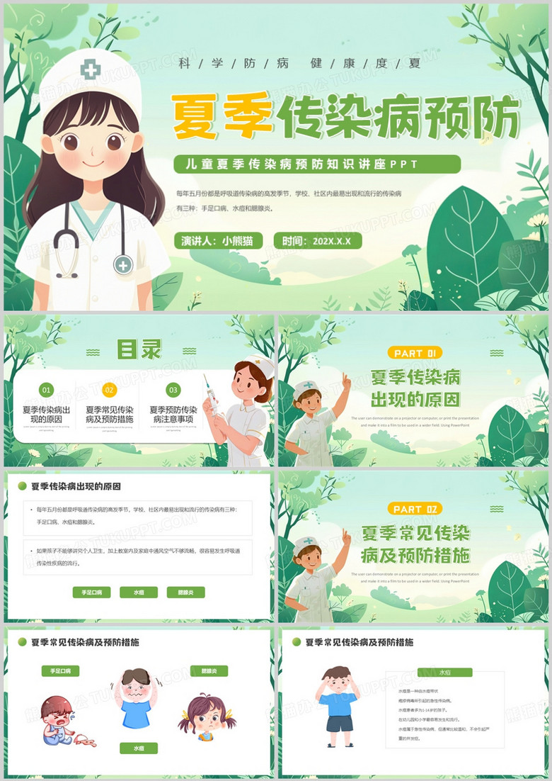 绿色卡通风夏季传染病预防知识宣传PPT模板