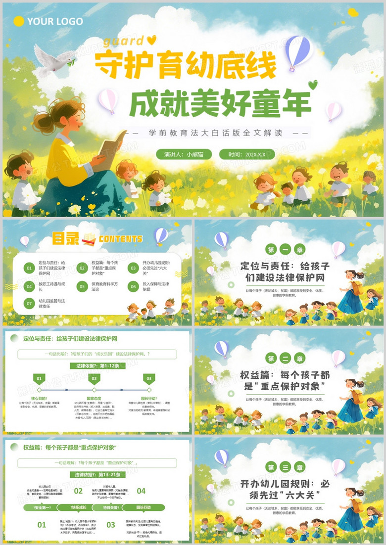 绿色插画风学前教育大白话解读PPT模版
