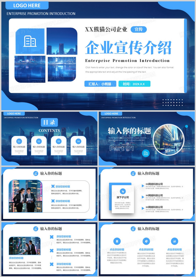 蓝色简约风公司介绍企业宣传PPT通用模板