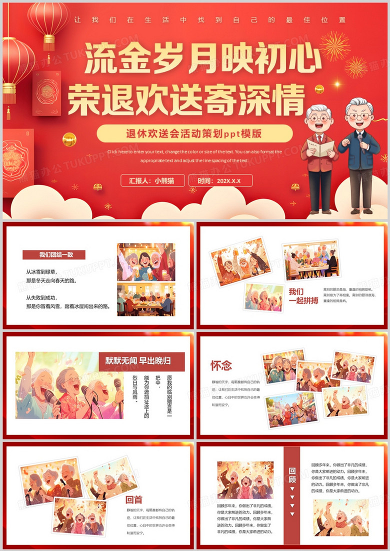 红色简约风退休欢送会活动策划PPT模板