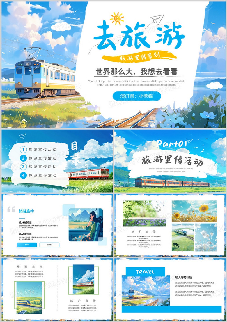 蓝色小清新旅游宣传画册PPT通用模板