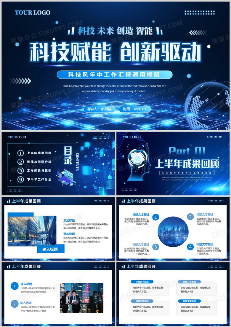 蓝色科技风科技赋能创新驱动PPT通用模版