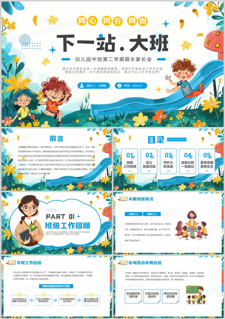 蓝色卡通风幼儿园中班期末家长会PPT模版