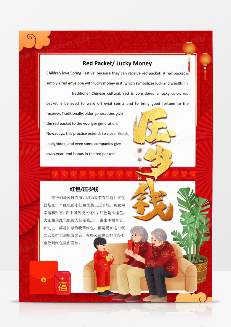 festival春节习俗英语介绍春节小报word模板电子小报线稿模板手抄报