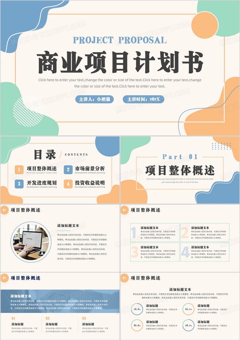 莫兰迪简约风商业项目计划书PPT模板 莫兰迪简约风商业项目计划书PPT模板