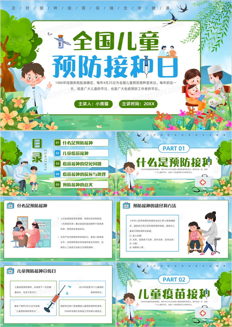蓝绿卡通风全国儿童预防接种日PPT模板