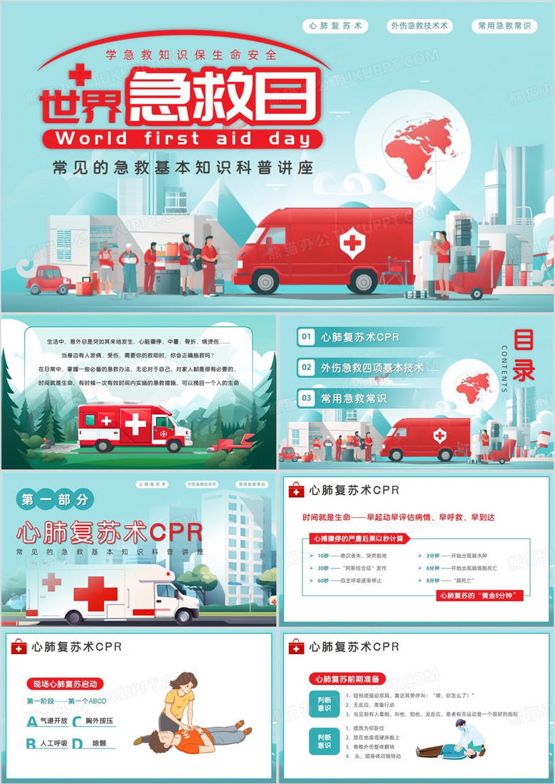 蓝色卡通风世界急救日急救知识科普PPT模板 蓝色卡通风世界急救日急救知识科普PPT模板