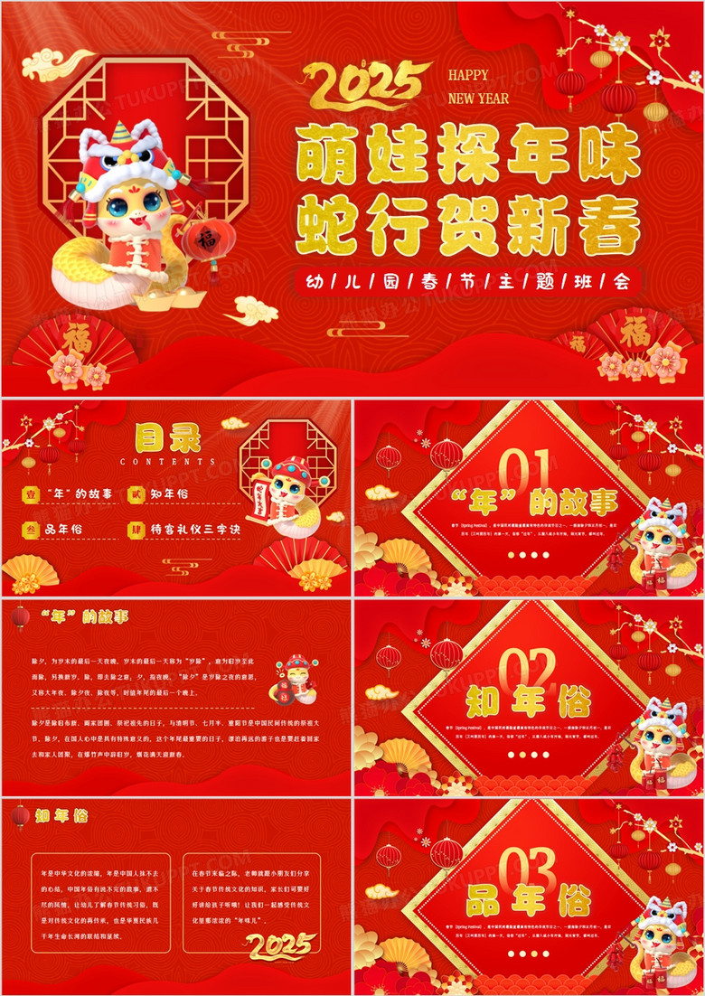 红色中国风幼儿园春节主题班会PPT模板