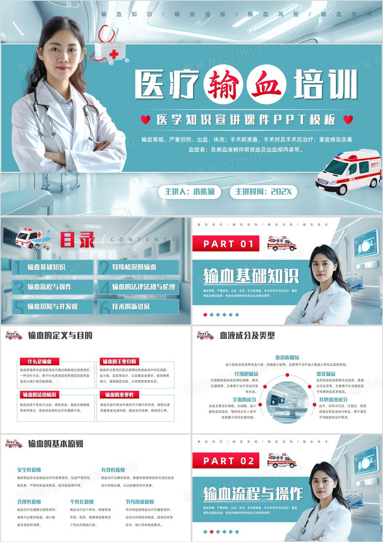 蓝色简约风医疗输血知识培训PPT模板