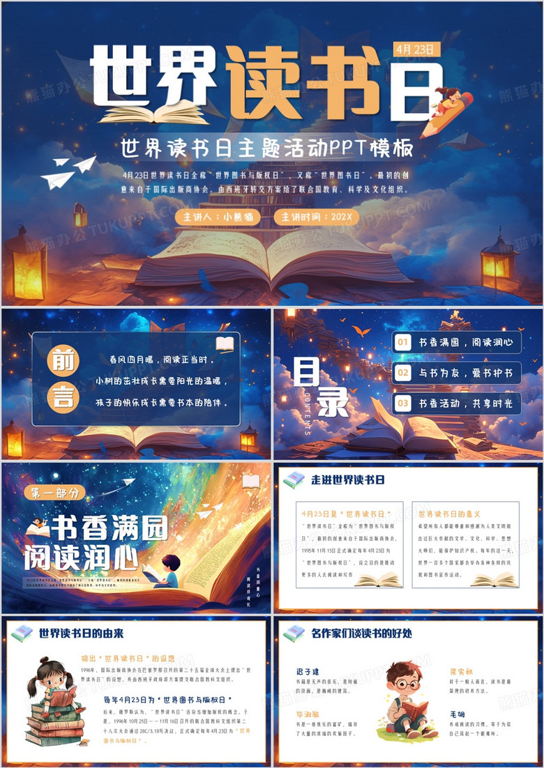蓝色插画风世界读书日主题活动PPT模板