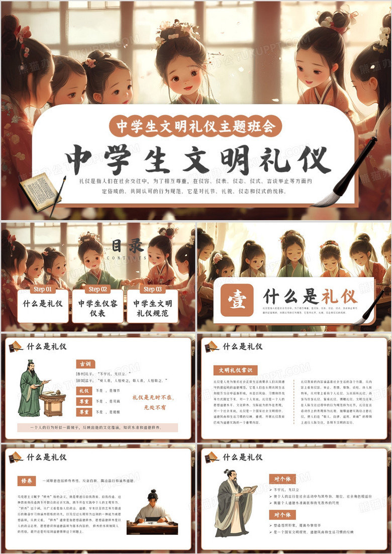 棕色插画风中学生文明礼仪主题班会PPT模板