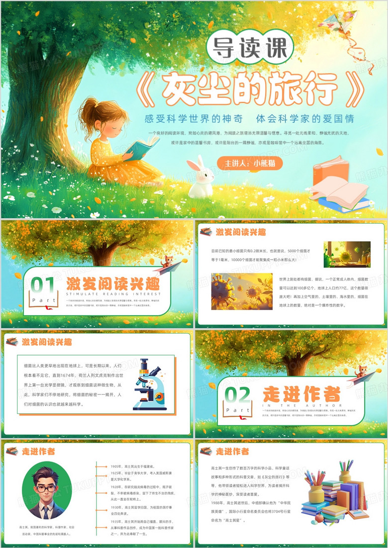 绿色插画风灰尘的旅行阅读分享PPT模板