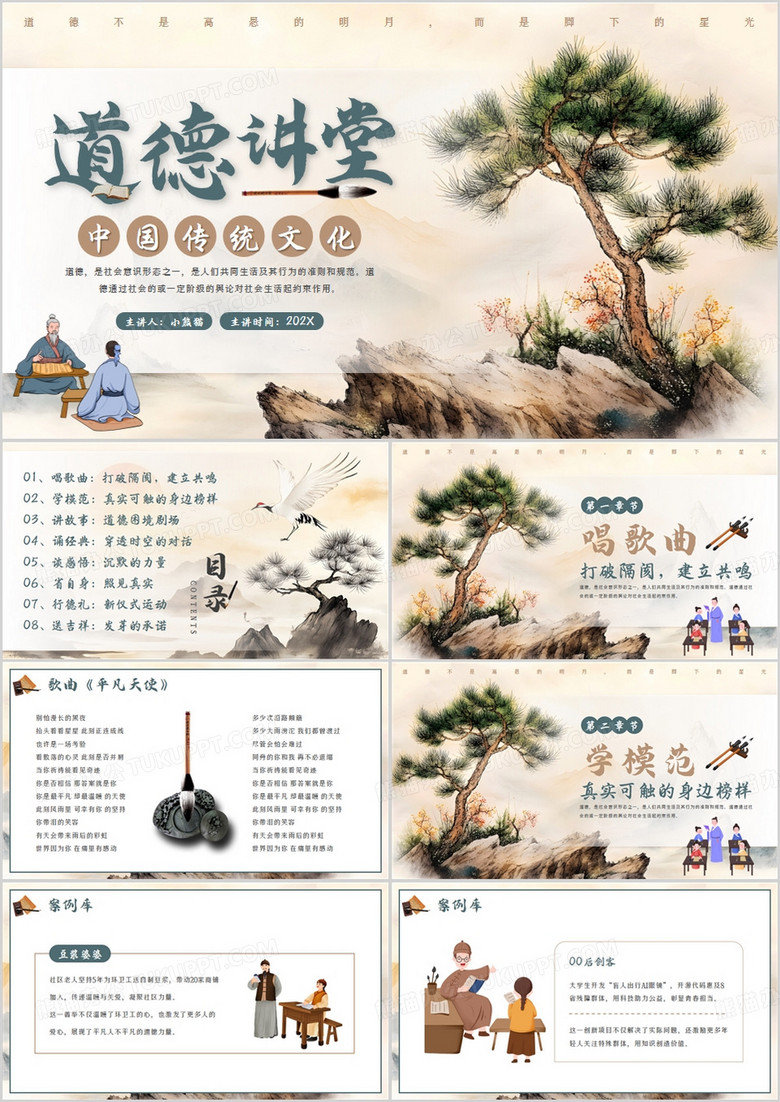 棕色中国风道德讲堂主题教育PPT模板