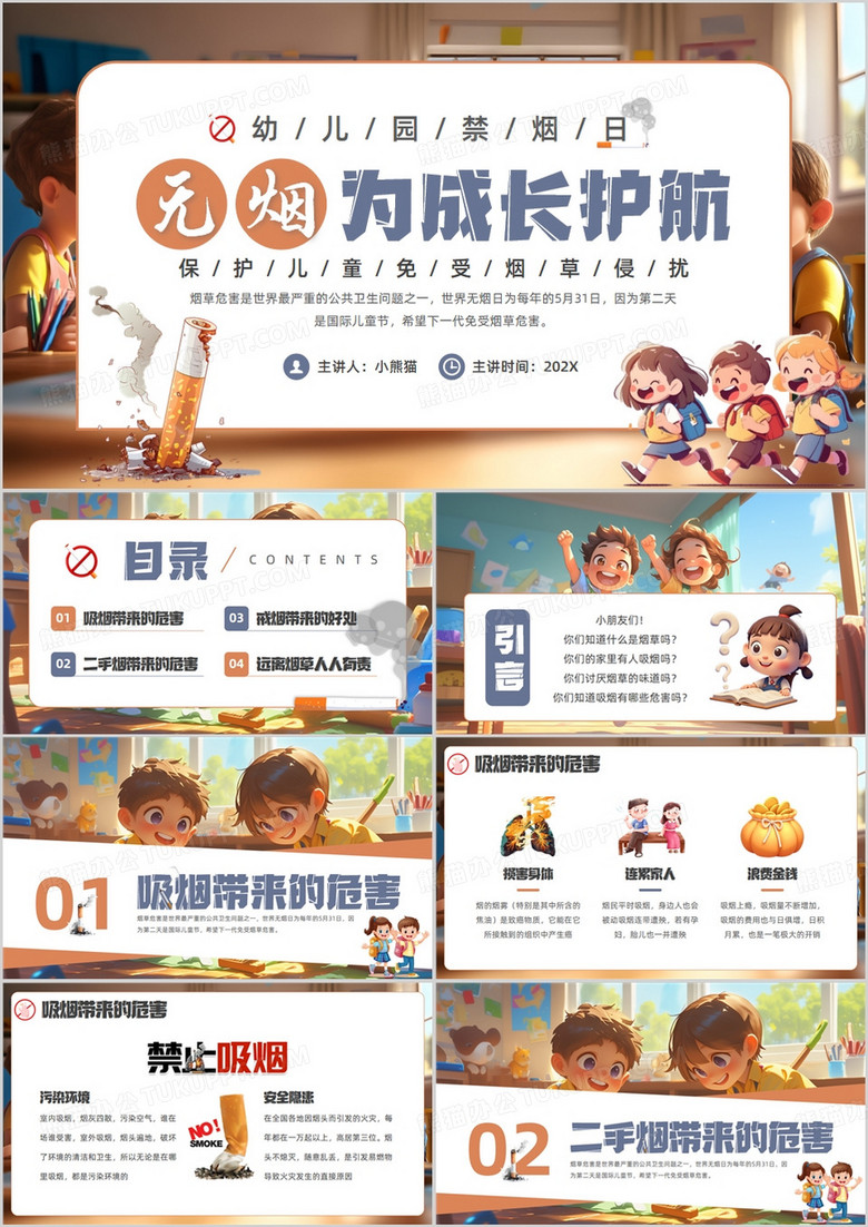 棕色插畫風無煙為成長護航班會PPT模板