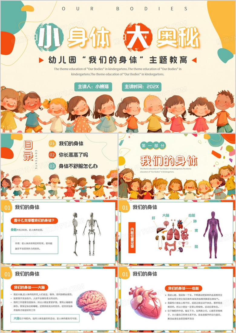 橙色卡通风幼儿园介绍我们的身体PPT模板
